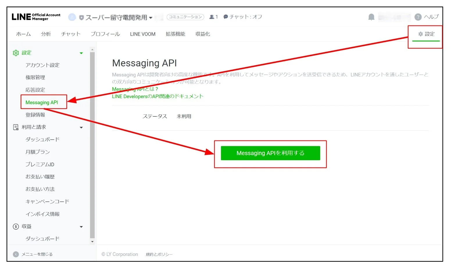 スーパー留守電 / LINE Notify提供終了のお知らせ
